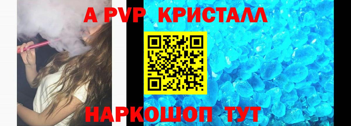 APVP Соль  A-PVP СК  закладки  Вход с VPN  Свободный  А ПВП 