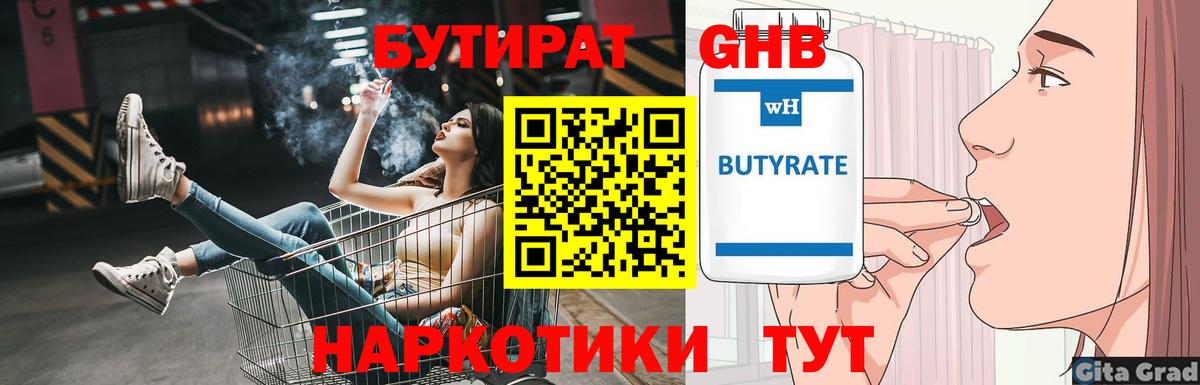Бутират оксана Свободный