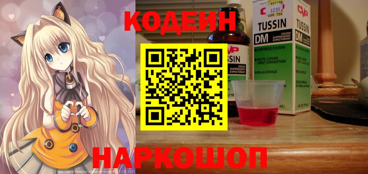 Кодеиновый сироп Lean напиток Lean (лин) Свободный