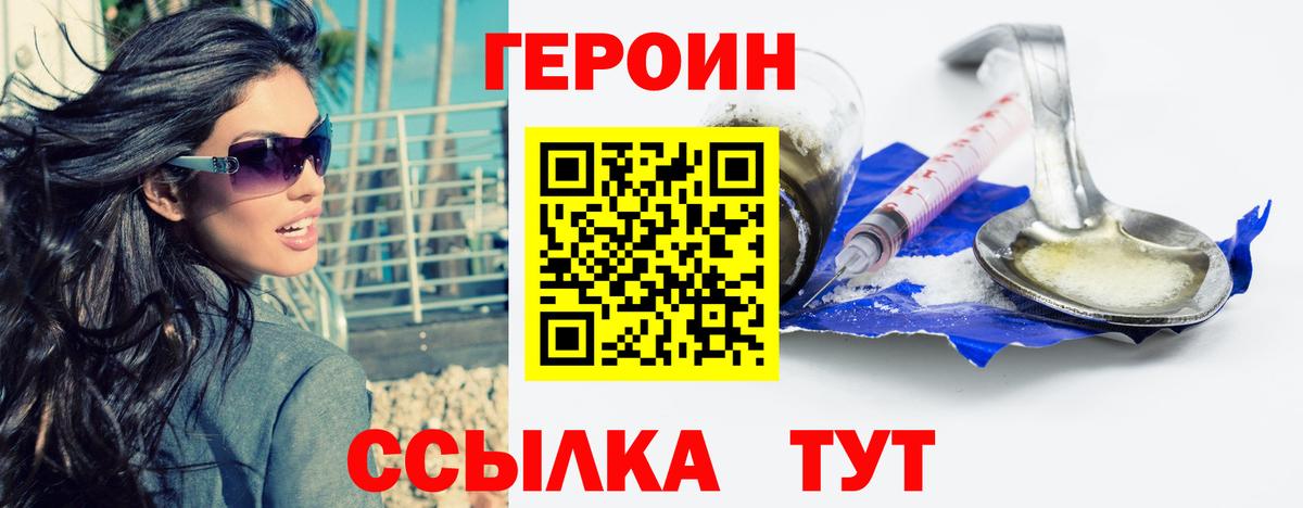 Героин герыч  Героин  Свободный  Вход с VPN 