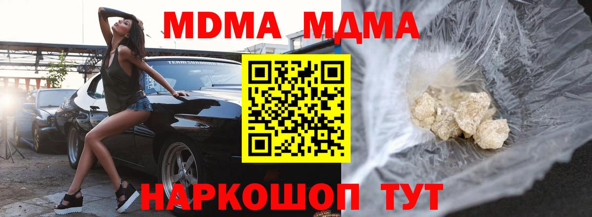 MDMA молли Свободный